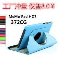 【華碩MemoPad HD7 ME372CG保護(hù)套360度荔枝紋旋轉(zhuǎn)皮套ME372保護(hù)套圖片】華碩MemoPad HD7 ME372CG保護(hù)套360度荔枝紋旋轉(zhuǎn)皮套ME372保護(hù)套 - 深圳市福田區(qū)馬輝電子產(chǎn)品批發(fā)部